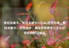 电信流量卡，电信流量卡19元200g官方办理，电信流量卡，灵活选择，满足多样需求亿乐社区低价自营货源站
