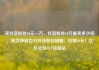 买抖音粉丝10元一万，抖音粉丝10万能卖多少钱，高效获取百万抖音粉丝秘籍，仅需10元！亿乐社区SUP货源站