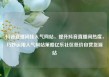 抖音直播间挂人气网站，提升抖音直播间热度，巧妙运用人气网站策略亿乐社区低价自营货源站