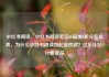 小红书阅读，小红书阅读笔记10篇加5积分怎么弄，为什么小红书阅读如此受欢迎？亿乐社区SUP货源站