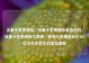 流量卡免费领取，流量卡免费领取是真的吗，流量卡免费领取大揭秘，解锁无限通信新纪元！亿乐社区低价自营货源站