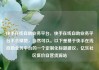 快手在线自助业务平台，快手在线自助业务平台不会掉赞，当然可以。以下是基于快手在线自助业务平台的一个定制化标题建议，亿乐社区低价自营货源站