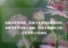 流量卡免费领取，流量卡免费领取是真的吗，流量卡免费领取大揭秘，开启无限畅快之旅！亿乐社区SUP货源站