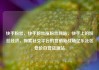 快手粉丝，快手粉丝涨粉丝网站，快手上的粉丝经济，探索社交平台的营销新战场亿乐社区低价自营货源站