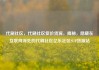 代刷社区，代刷社区低价货源，揭秘，隐藏在互联网深处的代刷社区亿乐社区SUP货源站