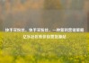 快手买粉丝，快手买粉丝，一种新的营销策略亿乐社区低价自营货源站