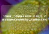 玖伍社区，玖伍社区货源主站，玖伍社区，打造智能互联生活的理想家园亿乐社区SUP货源站
