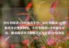 小红书阅读24小时服务平台，小红书阅读24小时服务平台是真的吗，小红书阅读24小时服务平台，解锁高效学习新路径亿乐社区SUP货源站